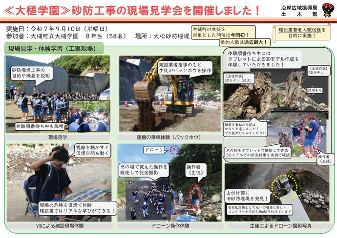 【令和7年9月26日掲載】大槌町立大槌学園で砂防出前講座を開催しました！