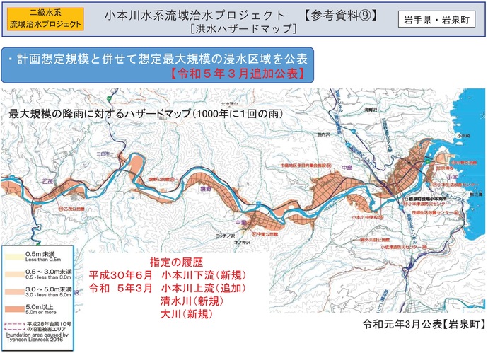 【令和7年9月24日掲載】岩手県内の流域治水プロジェクトを紹介します！～「小本川水系流域治水プロジェクト」
