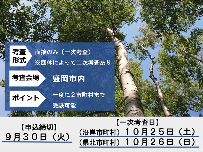 【令和7年9月19日掲載】岩手県では、土木職の市町村職員共同選考採用を実施します！