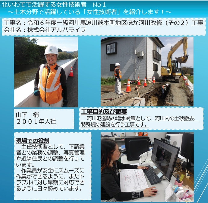 【令和7年9月16日掲載】北いわてで活躍する女性技術者を紹介します！