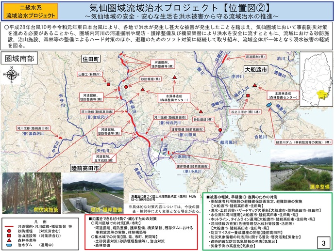 【令和7年9月12日掲載】岩手県内の流域治水プロジェクトを紹介します！～「気仙圏域流域治水プロジェクト」
