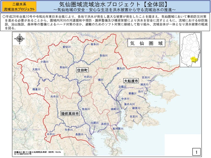 【令和7年9月10日掲載】岩手県内の流域治水プロジェクトを紹介します！～「気仙圏域流域治水プロジェクト」