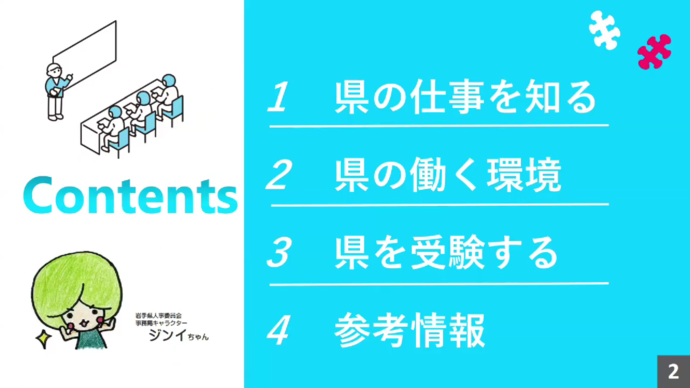 【令和7年9月8日掲載】岩手県職員業務紹介動画「岩手県業務紹介-岩手県職員を目指す人へ-」をご覧ください！（YouTube動画）