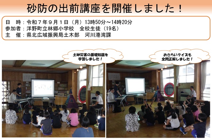 【令和7年9月5日掲載】洋野町立林郷小学校で砂防出前講座を開催しました！
