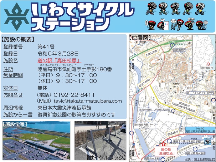 【令和7年9月3日掲載】いわてサイクルステーションの登録施設をご紹介！第41号「道の駅『高田松原』」（陸前高田市）