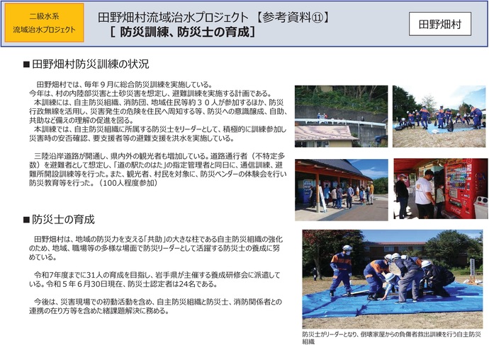 【令和7年12月19日掲載】岩手県内の流域治水プロジェクトを紹介します！～「田野畑村流域治水プロジェクト」