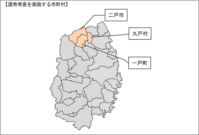 【令和7年12月8日掲載】岩手県では、県北3市町村（職務経験者等）の土木職の共同選考採用を実施します！