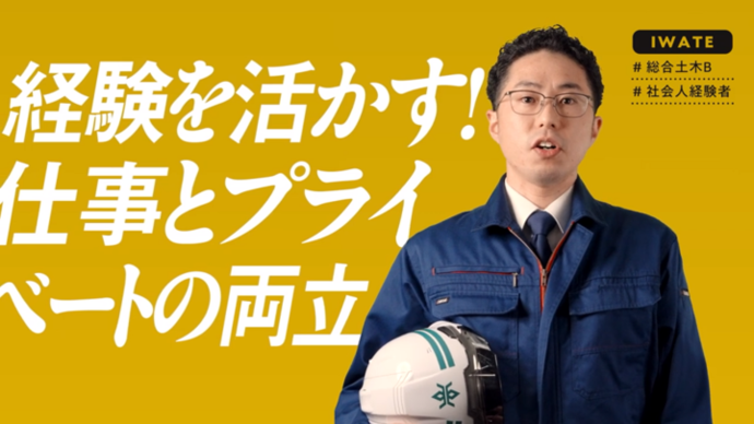 【令和8年1月15日掲載】経験を活かす！仕事とプライベートの両立！