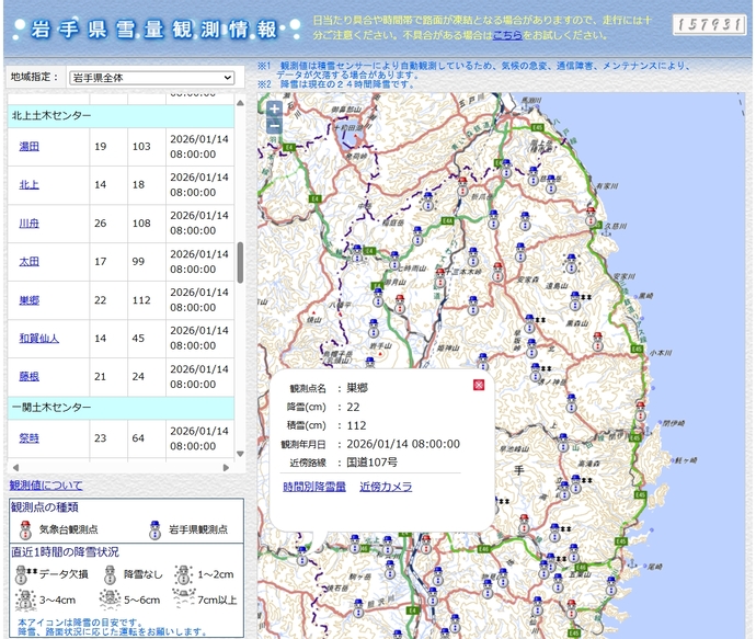 【令和8年1月14日掲載】岩手県雪量観測情報ページで、県内各地に設置された積雪センサーのデータにより降雪量や積雪量をリアルタイムで把握できます！