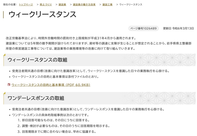 【令和8年1月9日掲載】岩手県では、建設業の働き方改革の実現に向けて取り組んでいます！