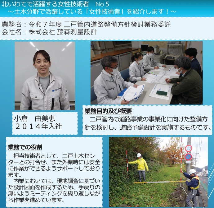 【令和8年1月7日掲載】北いわてで活躍する女性技術者を紹介します！第5弾