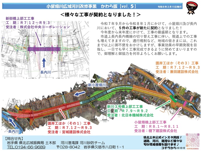 【令和8年2月27日掲載】岩手県久慈市 二級河川小屋畑川広域河川改修事業の進捗状況等の情報を、かわら版としてお知らせします！（第5号 令和8年2月）