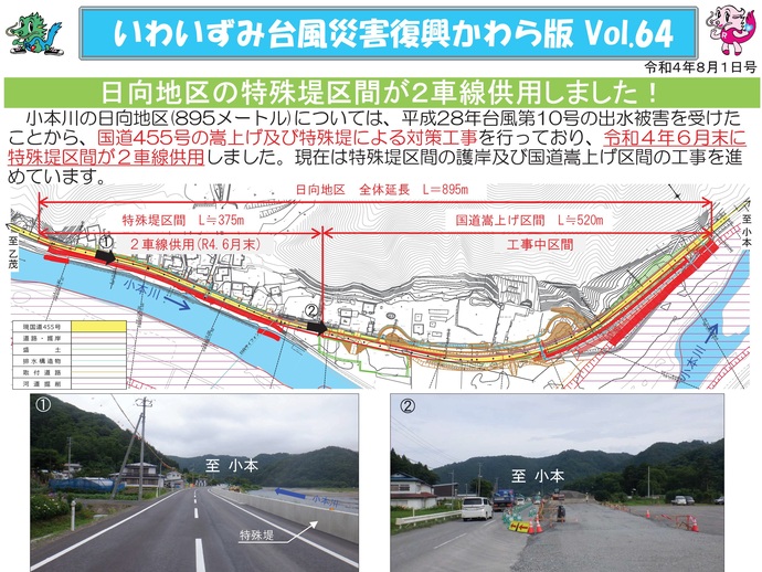 【令和8年2月25日掲載】「いわいずみ台風災害復興かわら版」で振り返る、平成28年台風第10号災害からの復興 9年の軌跡！