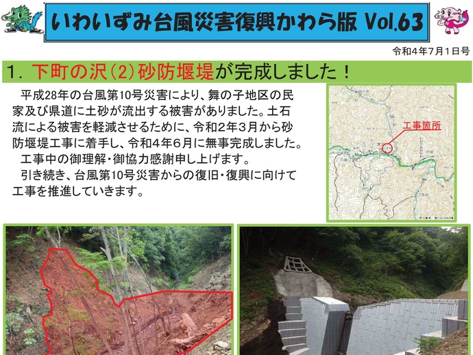 【令和8年2月24日掲載】「いわいずみ台風災害復興かわら版」で振り返る、平成28年台風第10号災害からの復興 9年の軌跡！