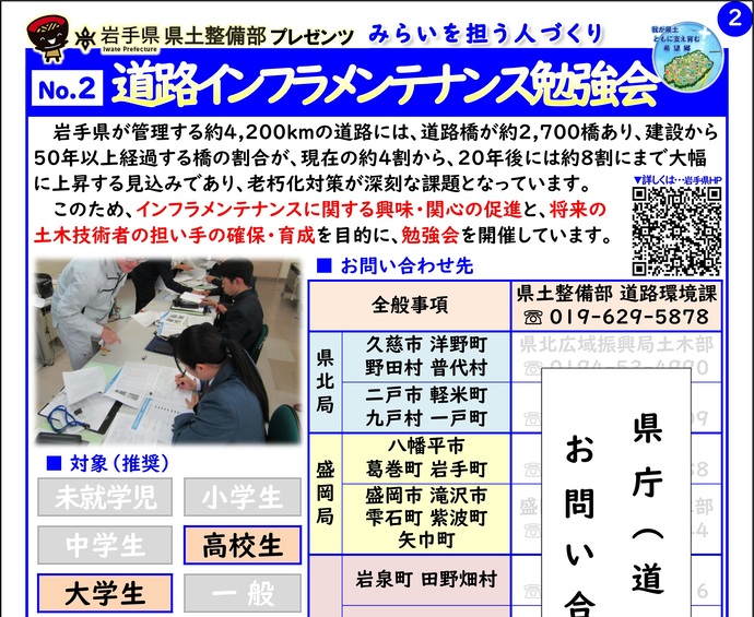 【令和8年2月24日掲載】岩手県県土整備部では「道路インフラメンテナンス勉強会」を実施しています！
