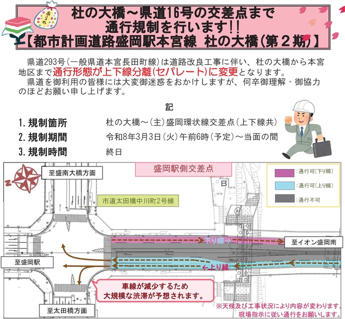 【令和8年2月20日掲載】盛岡市の杜の大橋は、中央分離帯等の工事のため、3月3日（火曜）から上下線分離（セパレート）の通行に変更します！