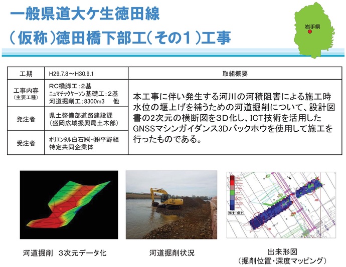 【令和8年2月20日掲載】岩手県県土整備部発注のICT活用工事の事例を紹介します！～いわての建設業の生産性向上