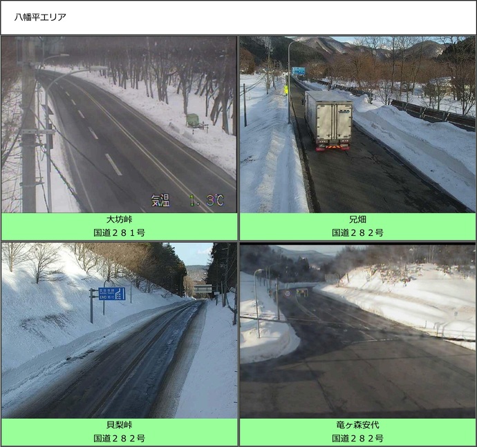 【令和8年2月13日掲載】路面状況や積雪状況など、道路情報は「岩手県道路情報提供サービス」で！