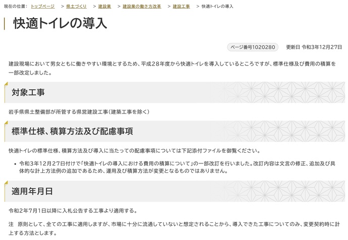 【令和8年2月9日掲載】岩手県では、建設業の働き方改革の実現に向けて取り組んでいます！