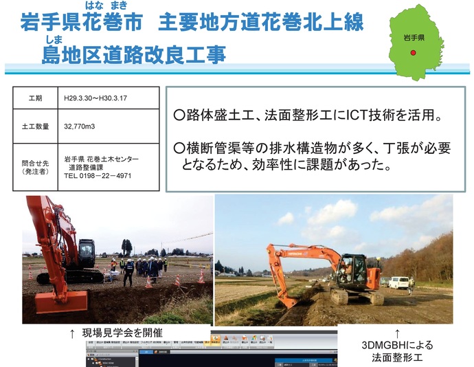 【令和8年2月3日掲載】岩手県県土整備部発注のICT活用工事の事例を紹介します！～いわての建設業の生産性向上