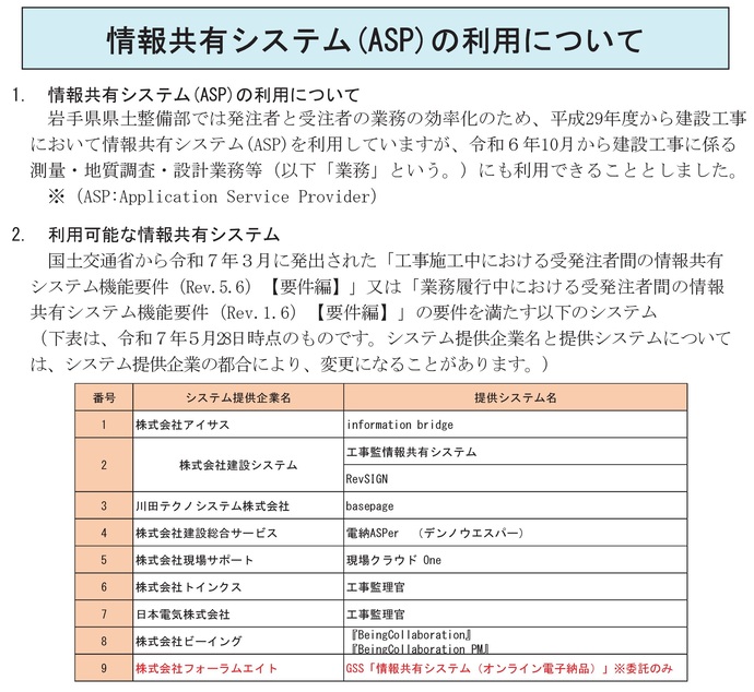 【令和8年2月2日掲載】岩手県では、建設業の働き方改革の実現に向けて取り組んでいます！