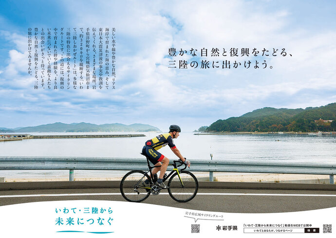 【令和8年3月30日掲載】豊かな自然と復興をたどる、三陸の旅に出かけよう。