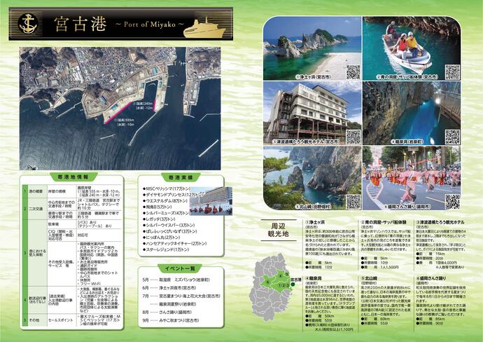 【令和8年3月25日掲載】クルーズで行くいわての旅 CRUISE to IWATE ～Port of Miyako～