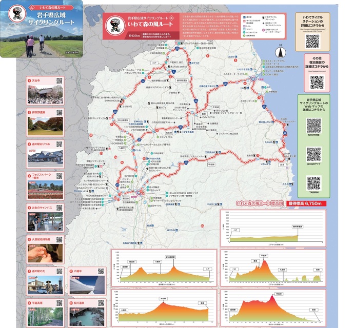【令和8年3月25日掲載】岩手県広域サイクリングルート「いわて森の風サイクリングルート」