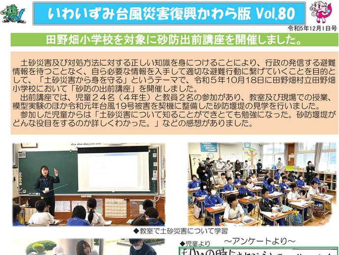 【令和8年3月23日掲載】「いわいずみ台風災害復興かわら版」で振り返る、平成28年台風第10号災害からの復興 9年の軌跡！