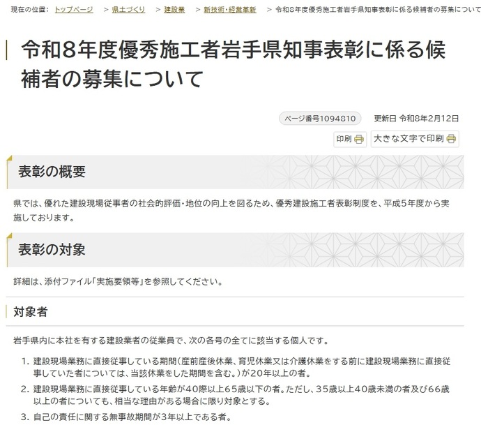 【令和8年3月27日掲載】令和8年度優秀施工者岩手県知事表彰に係る候補者を募集しています！