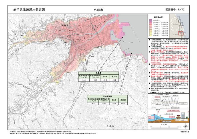 【令和8年3月10日掲載】岩手県内で過去に発生した最大クラスの津波を対象とした浸水想定（浸水域や浸水深）を県ホームページで確認できます（画像は久慈市の浸水想定図）