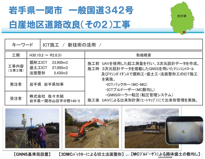 【令和8年3月10日掲載】岩手県県土整備部発注のICT活用工事の事例を紹介します！～いわての建設業の生産性向上