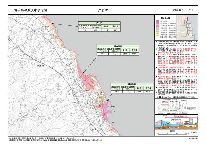 【令和8年3月9日掲載】岩手県内で過去に発生した最大クラスの津波を対象とした浸水想定（浸水域や浸水深）を県ホームページで確認できます（画像は洋野町の浸水想定図）