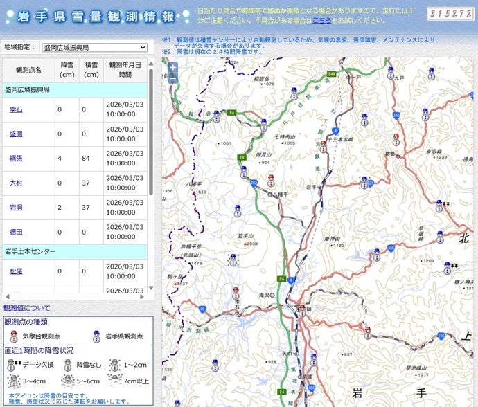 【令和8年3月3日掲載】岩手県雪量観測情報ページで、県内各地に設置された積雪センサーのデータにより降雪量や積雪量をリアルタイムで把握できます！