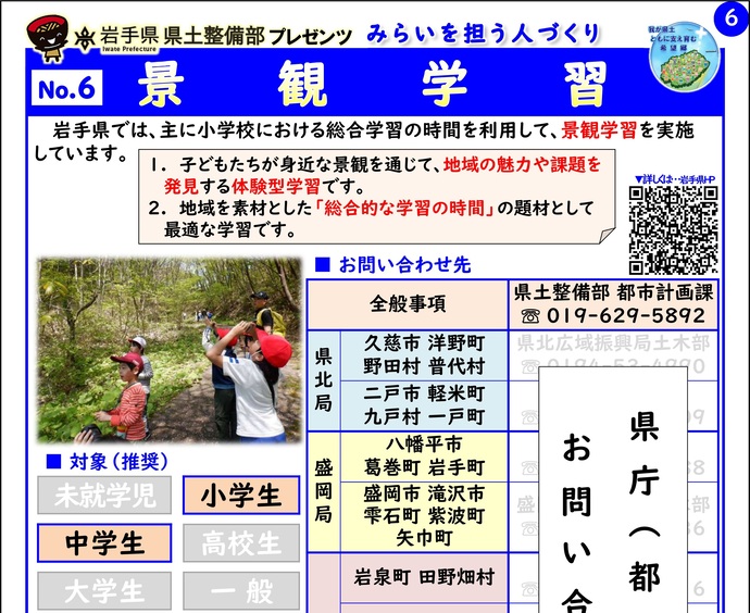 【令和8年3月2日掲載】岩手県県土整備部では「景観学習」を実施しています！