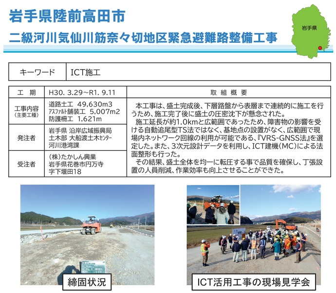 【令和8年3月2日掲載】岩手県県土整備部発注のICT活用工事の事例を紹介します！～いわての建設業の生産性向上