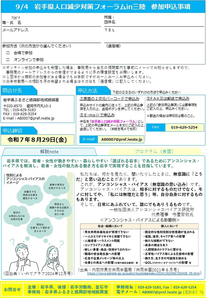 チラシ裏面
