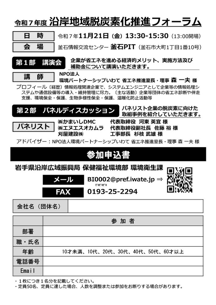 沿岸地域脱炭素化推進フォーラムチラシ
