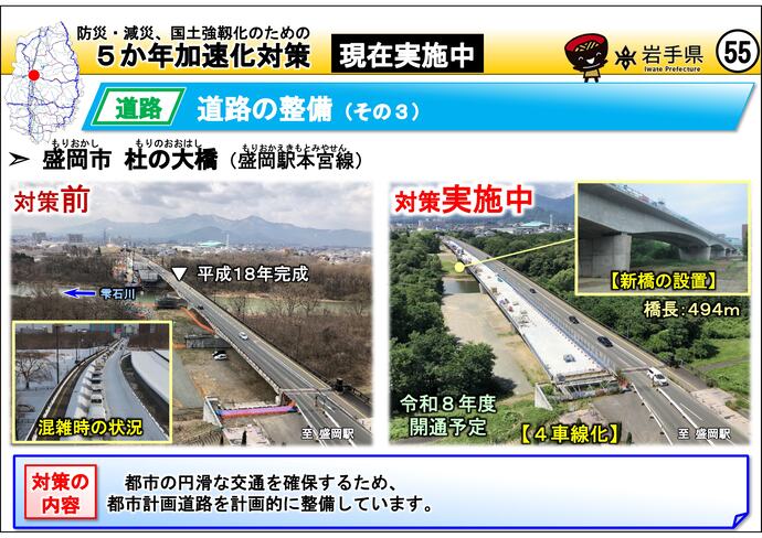 【令和7年8月19日掲載】岩手県内の5か年加速化対策の実施中事例を紹介します！～盛岡市 杜の大橋（盛岡駅本宮線）