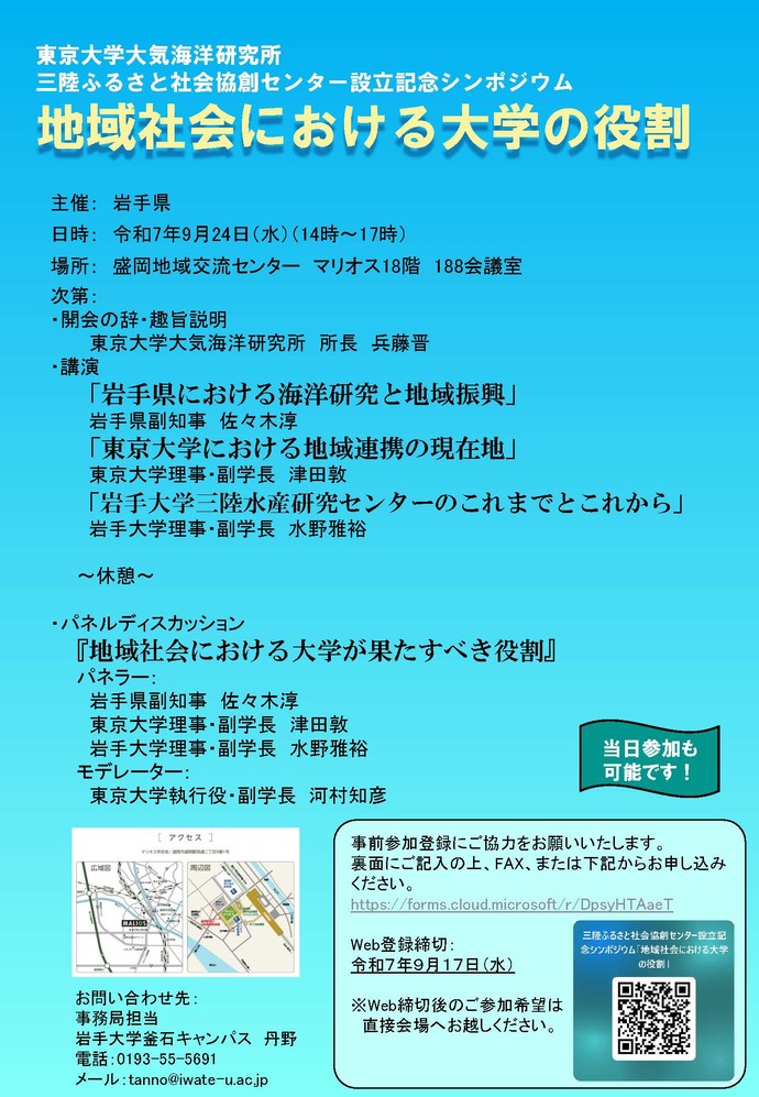 シンポジウム広報用チラシ