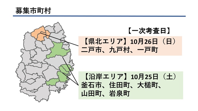 【令和7年9月4日掲載】岩手県では、土木職の市町村職員共同選考採用を実施します！