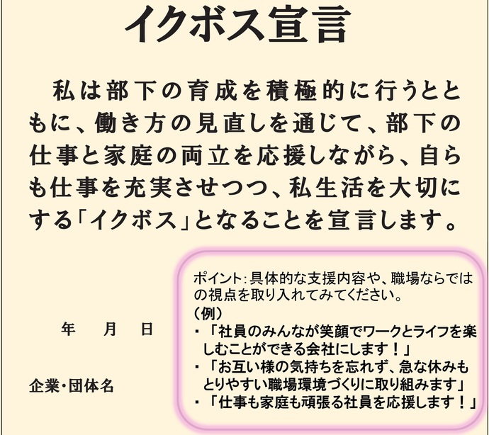 【令和7年9月12日掲載】イクボス宣言！～岩手県内の建設企業も多数宣言しています！