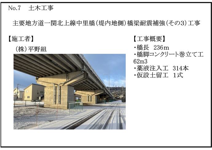 【令和7年9月17日掲載】令和7年度の岩手県優良県営建設工事が決定！おめでとうございます！