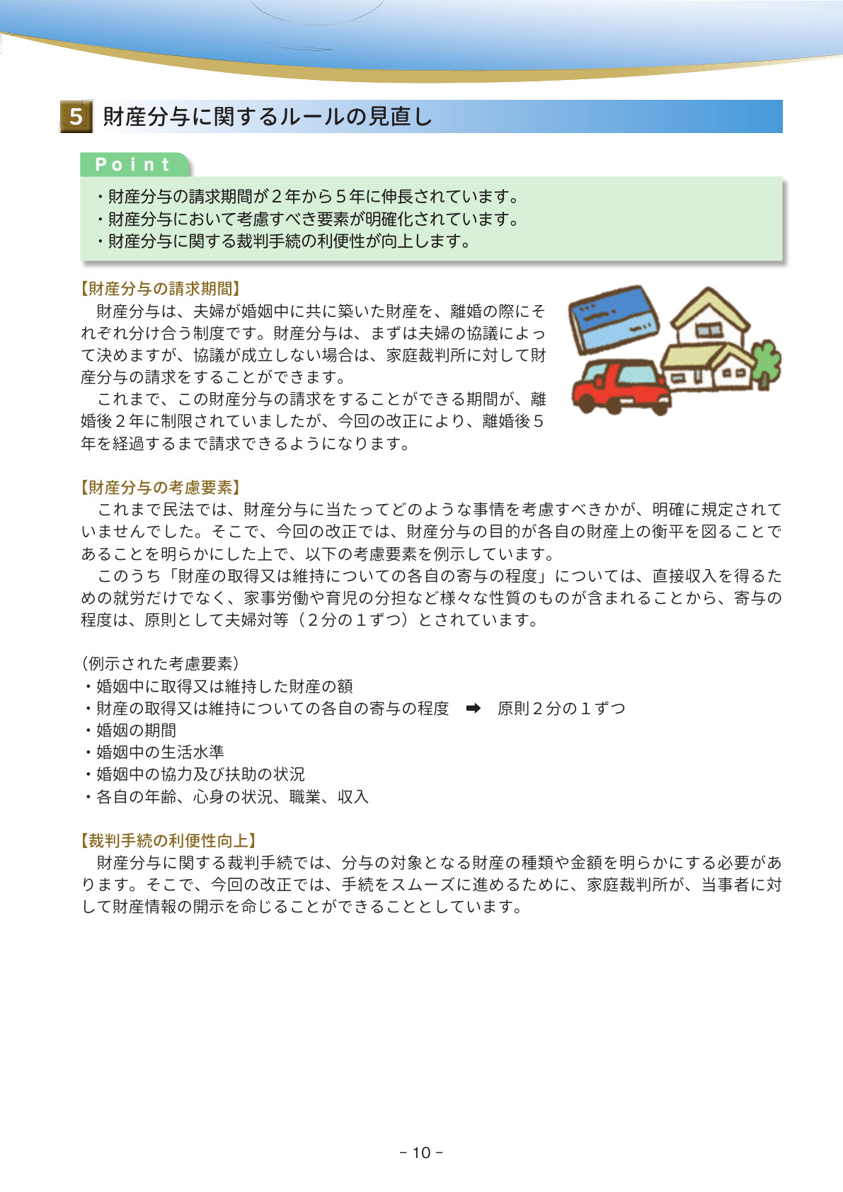 法務省作成パンフレット（～親権・養育費・親子交流などに関する民法等改正の解説）10ページ目