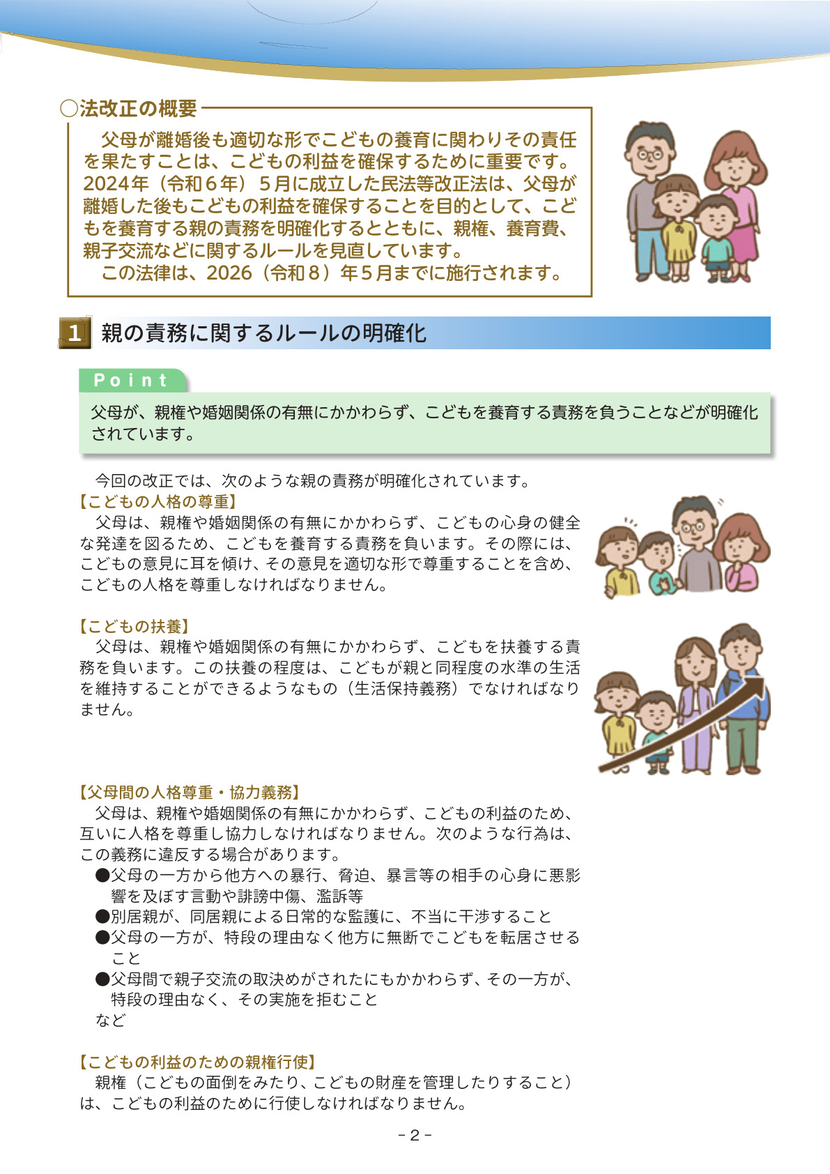 法務省作成パンフレット（～親権・養育費・親子交流などに関する民法等改正の解説）2ページ目