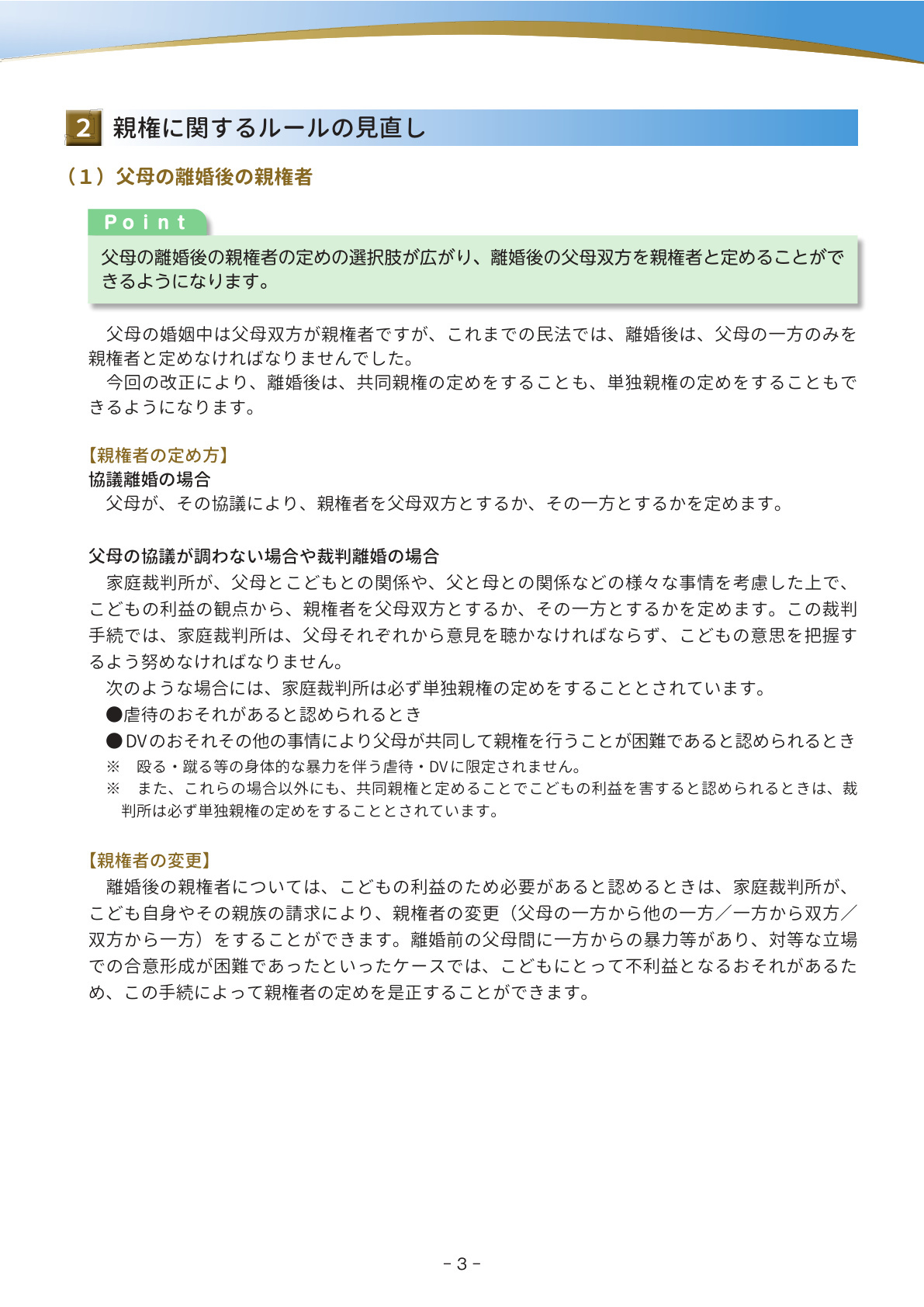 法務省作成パンフレット（～親権・養育費・親子交流などに関する民法等改正の解説）3ページ目
