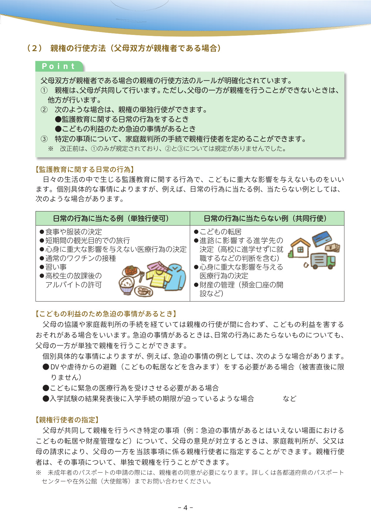 法務省作成パンフレット（～親権・養育費・親子交流などに関する民法等改正の解説）4ページ目