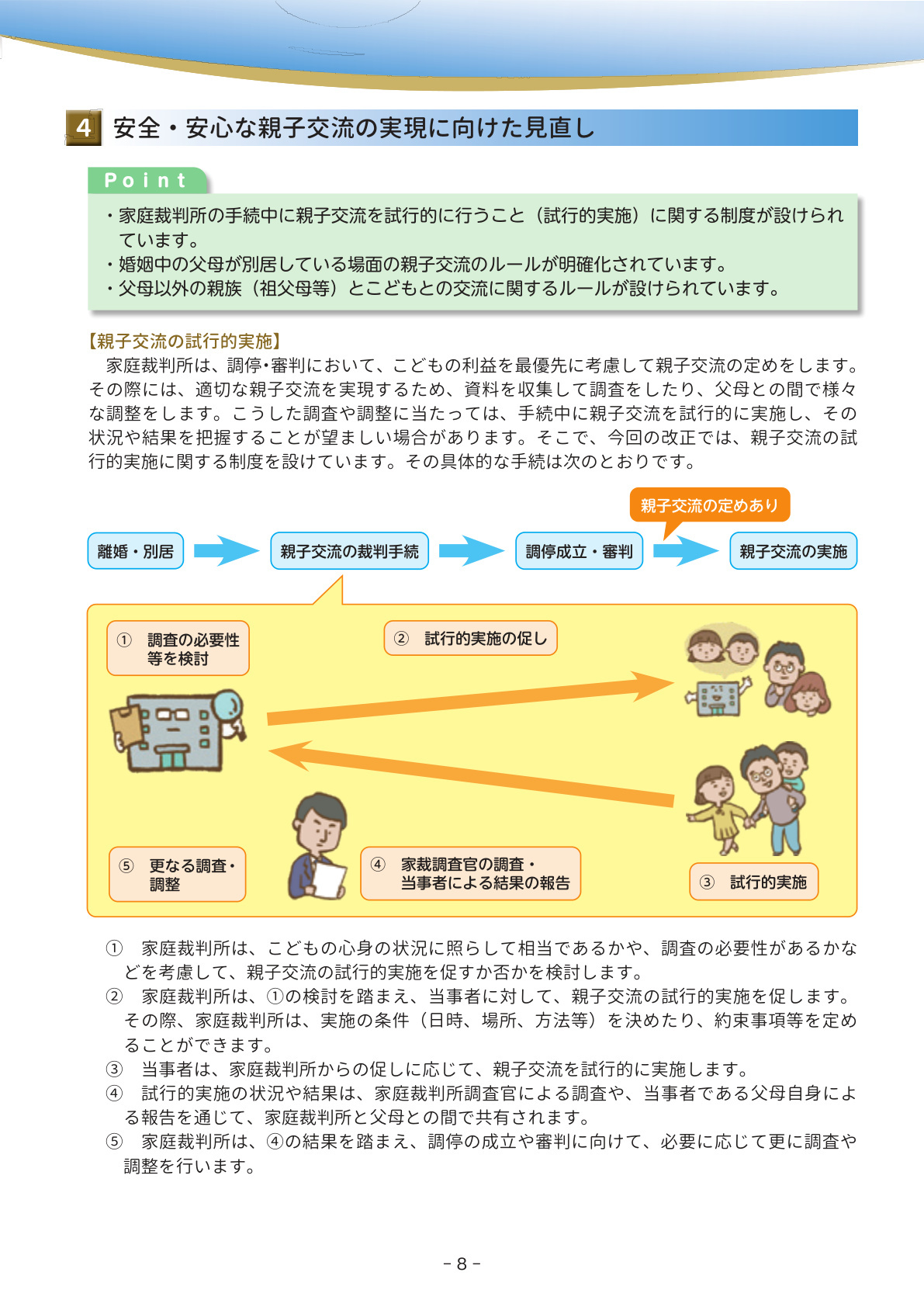 法務省作成パンフレット（～親権・養育費・親子交流などに関する民法等改正の解説）8ページ目