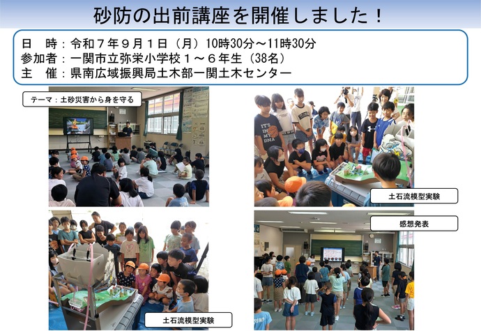 【令和7年9月4日掲載】一関市立弥栄小学校で砂防出前講座を開催しました！