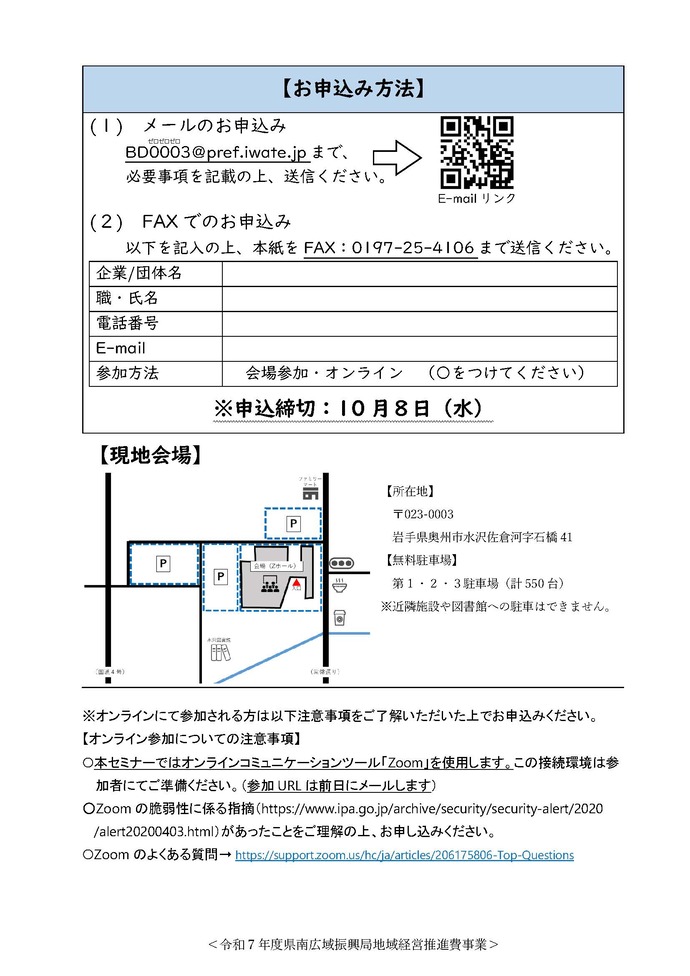 省エネ入門セミナーチラシ（裏）